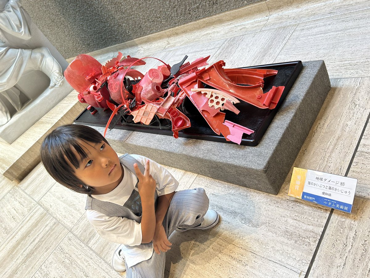 ぎふ美術展　表彰式✨✨

岐阜県美術館にてかいぶつ作品の展示が始まりました。
無事、表彰式にも参加できました。
かいぶつの希望で海ゴミが流れてついた状態で足元に現れるかいじゅうとして展示して頂いております。

#ぎふ美術展