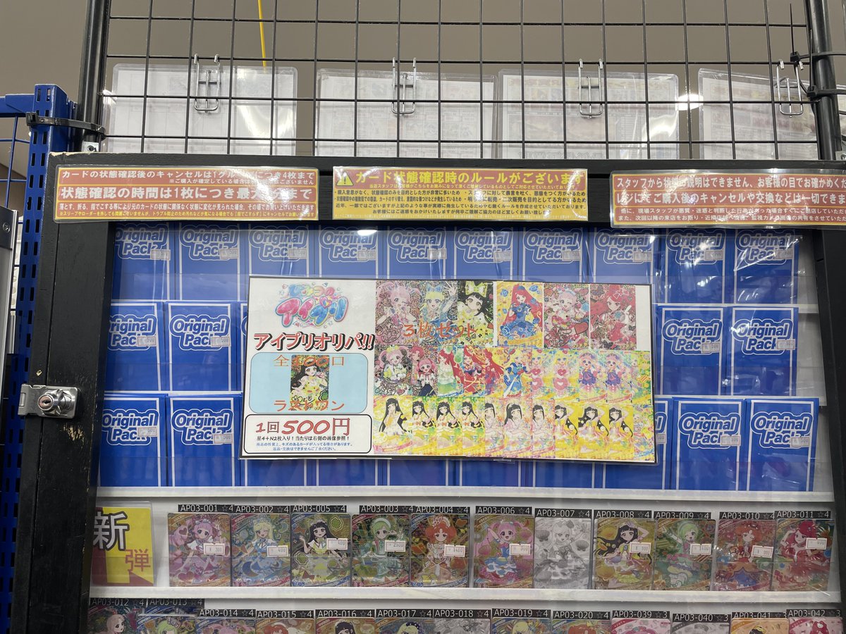 ☆ラジオ会館店からお知らせ!☆ 🔔ひみつのアイプリ ウンダメシクジ