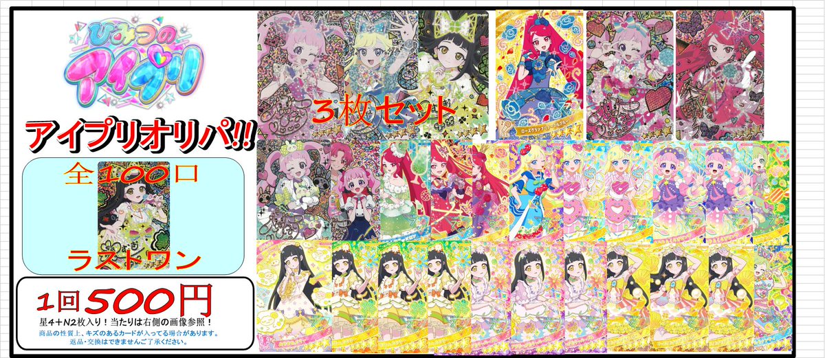 ☆ラジオ会館店からお知らせ!☆ 🔔ひみつのアイプリ ウンダメシクジ