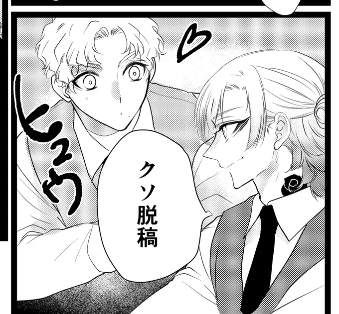 やったぜ 
