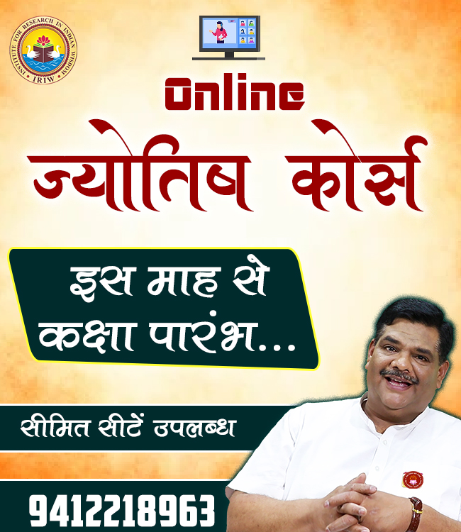 Iriwindia's tweet photo. परमपूज्य डॉ. पवन सिन्हा 'गुरुजी' के मार्गदर्शन में ऑनलाइन ज्योतिष कोर्स के नए बैच हेतु एडमिशन शुरू हो गए हैं, यदि आप भी ज्योतिष सीखना चाहते हैं तो आप इस नंबर पर संपर्क करें – 9412218963
#Astrology #IndianAstrology #IndianAstrologyCourse #pawansinha #Astrouncle #iriw https://t.co/KZRAmizvkx
