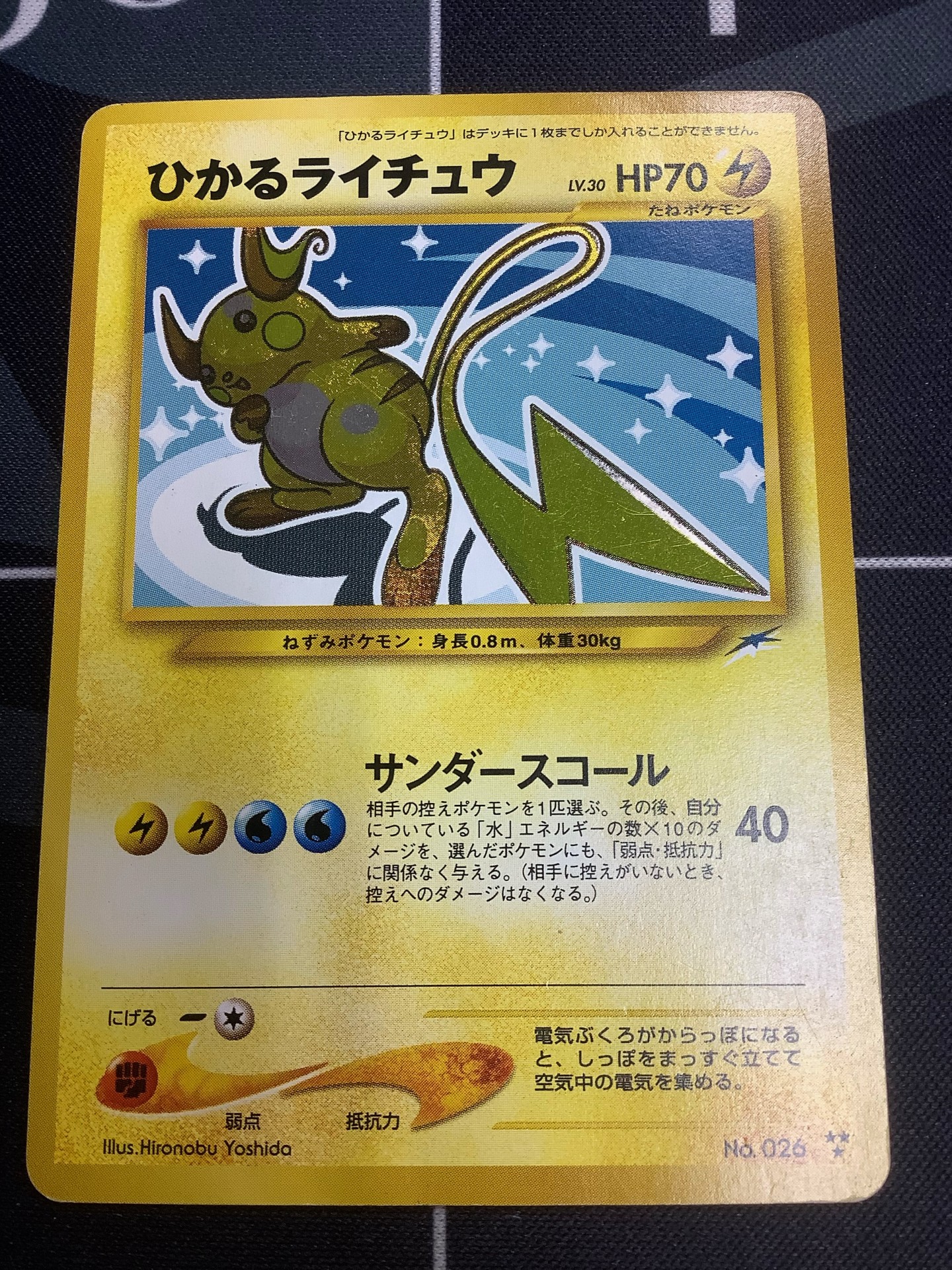 ライチュウ デルタ種 さし ポケモンカード ライチュウ デルタ種 さし ポケモンカード