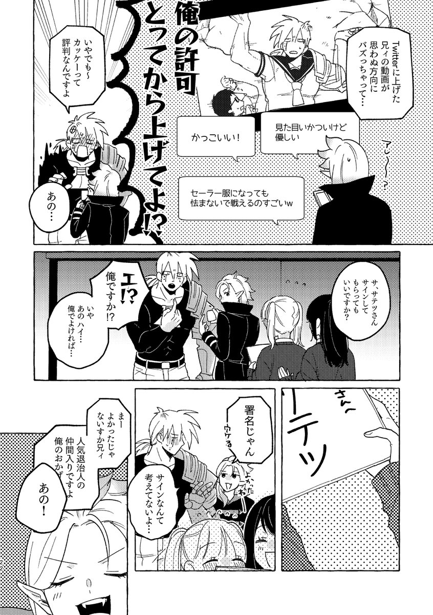 それからのはなし(サテマナ) 1/7 