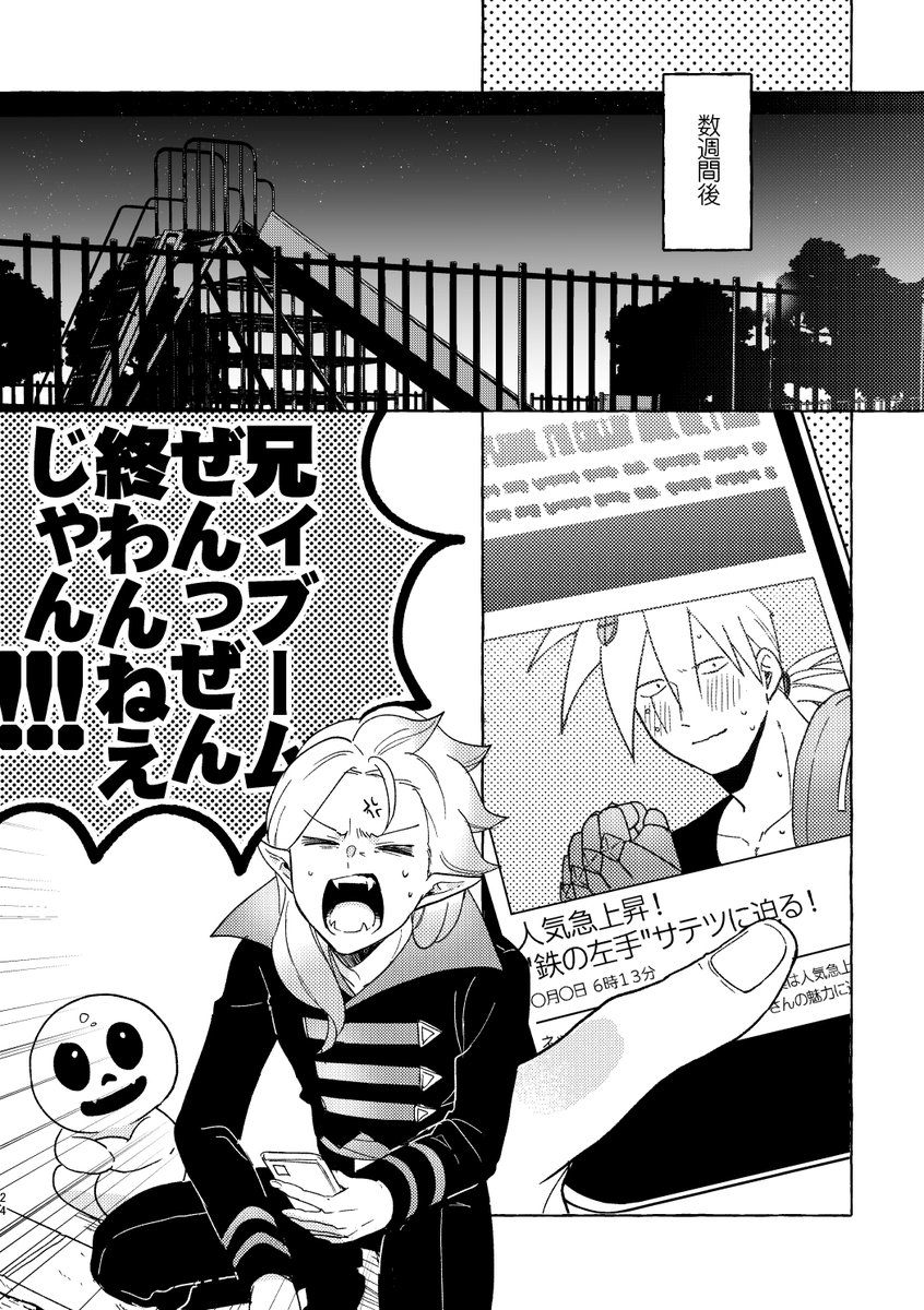 それからのはなし(サテマナ) 1/7 