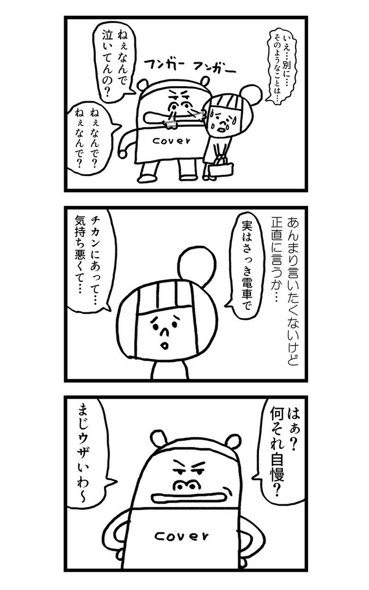 朝から苦手な先輩に絡まれてしんどい話(1/2)
※ちょっと昔に描いた漫画なので古い表現も含まれます 