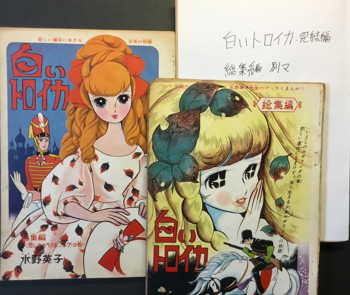 切り抜きシリーズ(一部再掲) 少女マンガの地平を切り開いた永遠の名作