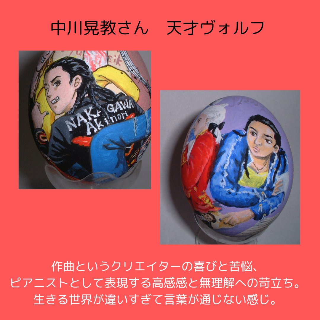 2kai3kai4kai's tweet photo. 明後日からミュージカル #モーツァルト! が始まります。昔、ハマっていた頃に描いたエッグアートを見てください。#井上芳雄 #中川晃教 #rasmusborkowski #patrickstanke https://t.co/3ACc6kOXIF