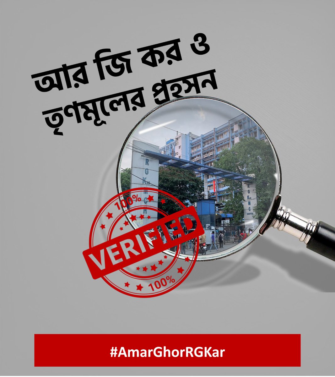 ianipa86's tweet photo. আর জি কর ও তৃণমূলের প্রহসন
#AmarGhorRGKar https://t.co/gTU1o6bhZY