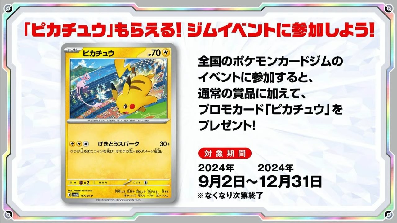 ピカチュウ：ジムイベント PROMO SV-Pプロモカード psa10