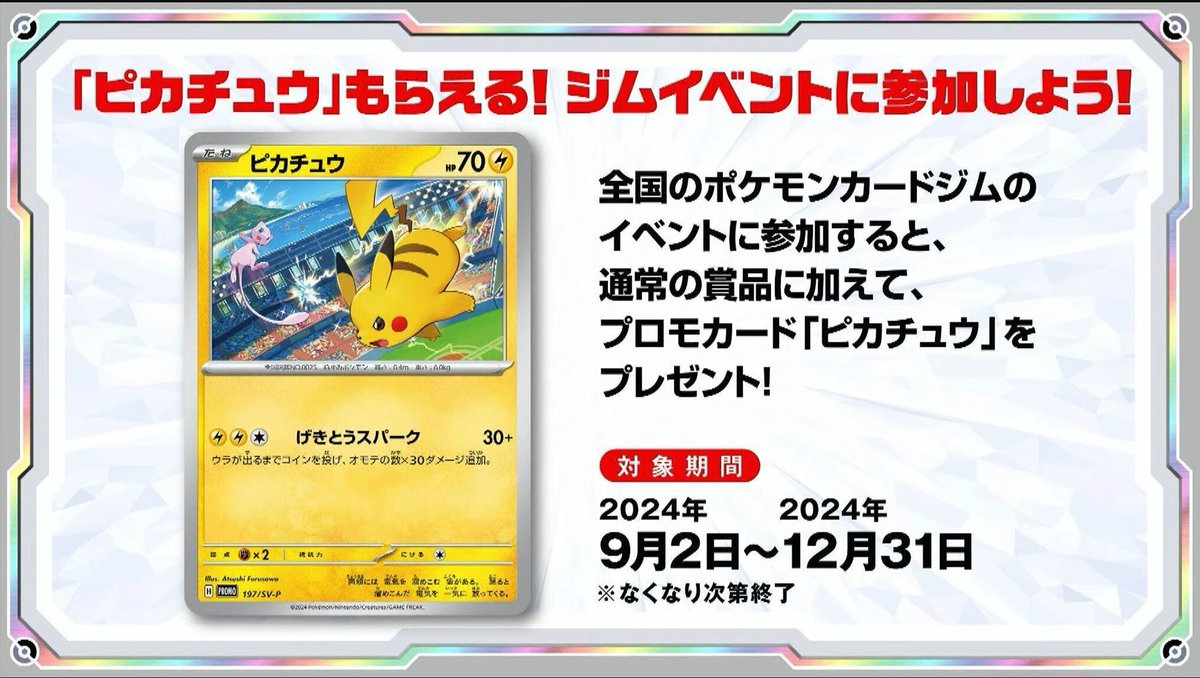 PokeGuardian's tweet photo. Pokemon Japan revealed their verson of the World Championships 2024 promo without the stamp. Given at Pokemon Card GYMs.

🔗 https://t.co/pPQHSQVnX5

#PokemonTCG https://t.co/keYMneozP6