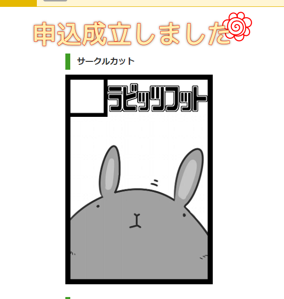ひとまず申し込み～ 