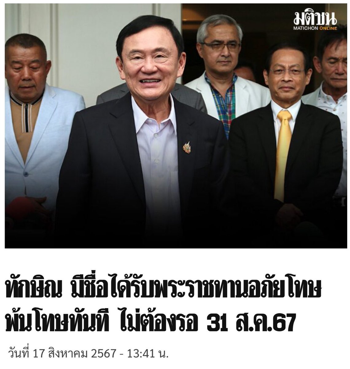 อั้ม อิราวัต tweet media