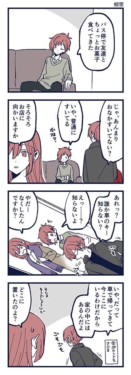 堀さんと宮村くん 「柳家」1/2 (512話の続き) #skeb 