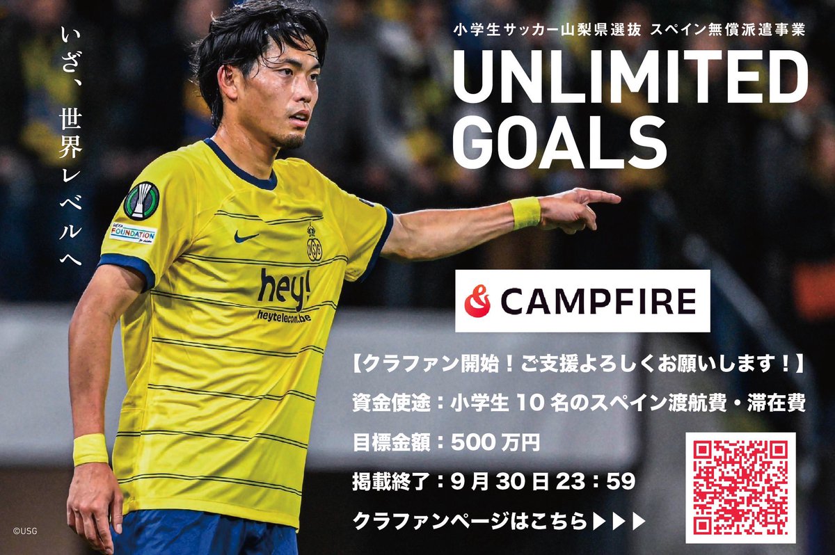 k_yusuke_10's tweet photo. クラファン４日目！
沢山のご支援ありがとうございます！
山梨を始めとする企画にはなりますが、今後はアンバサダーの町田浩樹選手の地元である茨城での開催も含め全国で展開予定です

目標金額向けて拡散、ご支援のご協力をお願いいたします！

#いざ世界レベルへ

https://t.co/Ao5XeDChgJ… https://t.co/O8yogOADMJ