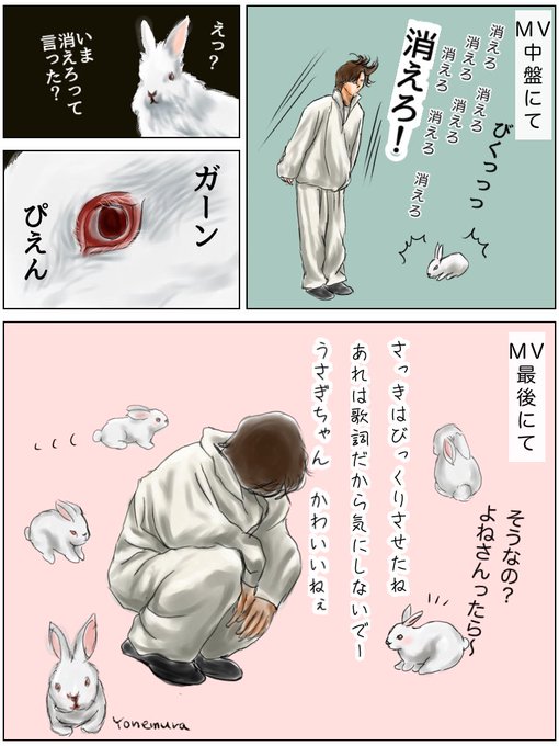 の米津さんとうさぎちゃんにセリフをつけてみました☺️ こんな
