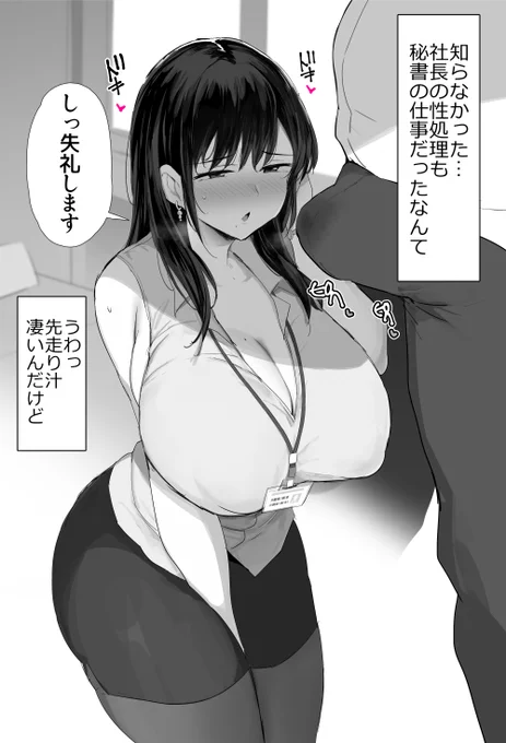 頑張る秘書好き 