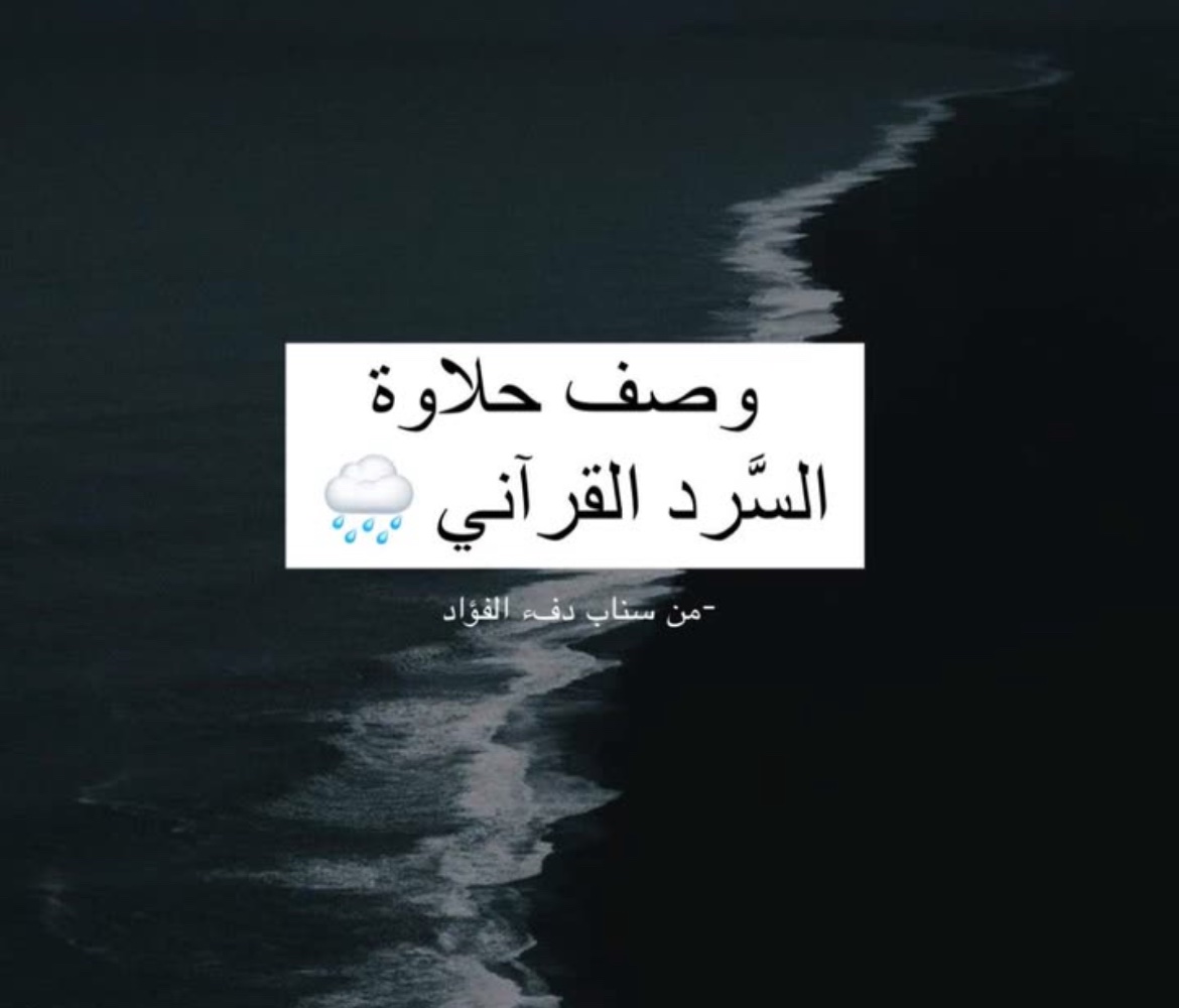 uiisl_'s tweet photo. معلمة قرآن سألت متابعاتها
"تعرفون لذة إتقان سورة بعد تكرار وجهاد؟"

فجاءتها أجوبة من طالبات القرآن، وصف لمشاعر جميلة وحلاوة تنتابهم أثناء سرد محفوظهم✨.

جمعت أجوبتهم هنا، يارب تكون حافز لمن لم يبدأ هذا الطريق بعد .. قراءة ممتعة!🌿 https://t.co/h3StmOTJvX