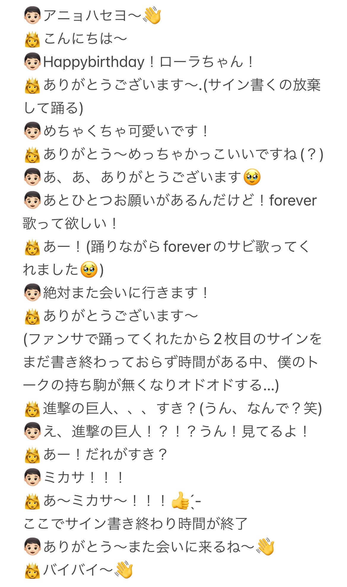 babymonsterベビモン 2024/8/17サイン会 ローラ