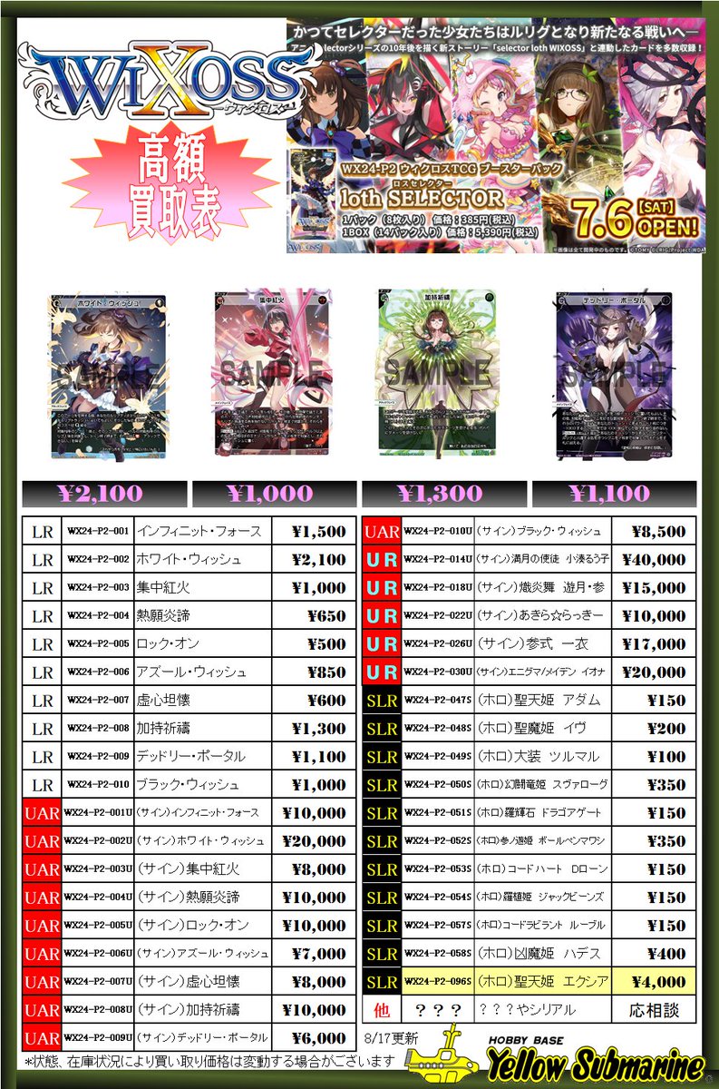 買取案内】 #WIXOSS シングルカード買取＆販売中です。 「ロス