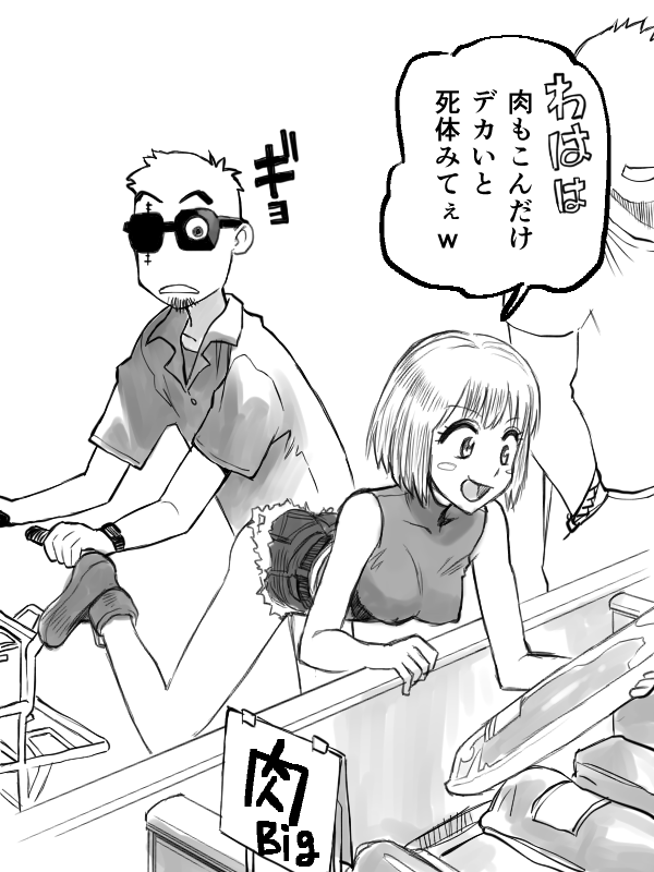 肉の話 