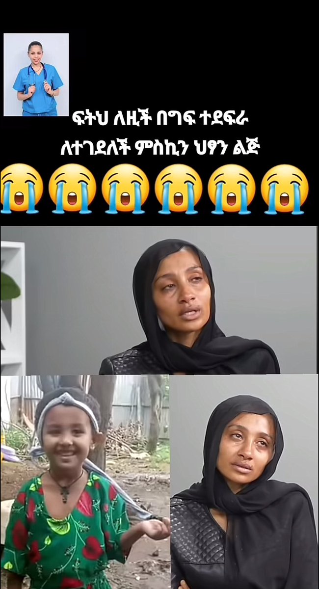 Keri_jud's tweet photo. ኢትዮጵያ ውስጥ አስገድዶ መድፈር ወንጀልን እንደ ተራ የስርቆት ውንጀል ማየቱ መቼ ነው የሚያቆመው? በማን ላይ እስኪደርስ እየተጠበቀ ነው? ለአስገድዶ ደፋሪ ከሞት ቅጣት በታች ለምን ይወሰናል? እሱም ሲያንሰው!

የሴት ልጅ እናት መሆን ፈተናው 💔💔💔 https://t.co/XQ0B9L1YHs