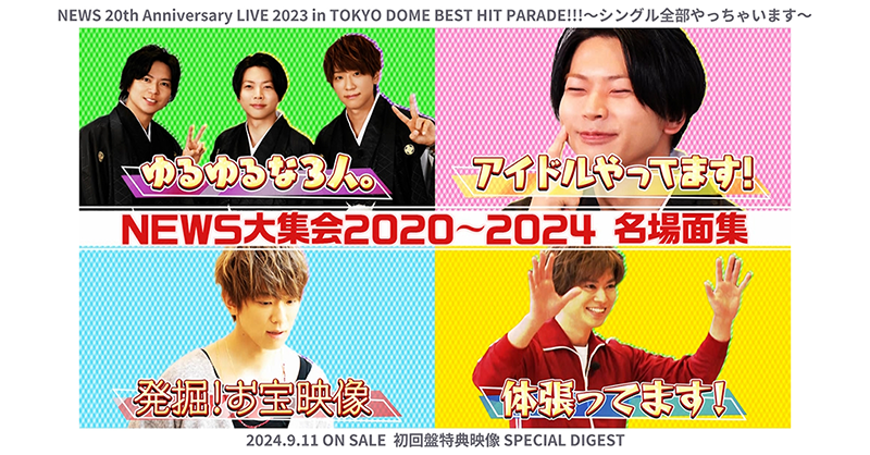 NEWS BEST HIT PARADE Blu-ray初回盤 Amazon.co.jp: NEWS 20th Anniversary LIVE 2023 in TOKYO DOME