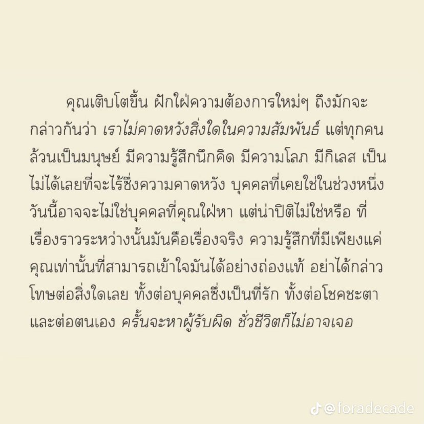 52squared_'s tweet image. "การได้หลงรักคนเดิมซ้ำแล้วซ้ำเล่า ไม่ว่าบุคคลนั้นจะเปลี่ยนไปเช่นไร ช่างน่าอภิรมย์ใจ"
♡