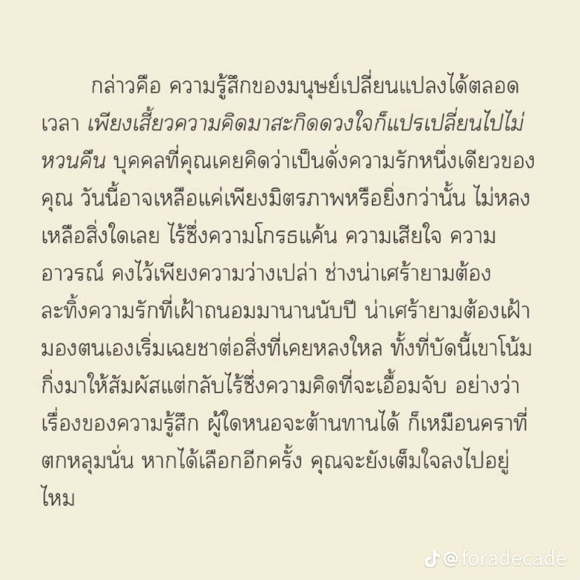 52squared_'s tweet image. "การได้หลงรักคนเดิมซ้ำแล้วซ้ำเล่า ไม่ว่าบุคคลนั้นจะเปลี่ยนไปเช่นไร ช่างน่าอภิรมย์ใจ"
♡