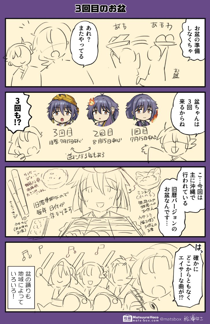 <🗓暦と年中行事の擬人化> 未完成

仕上がらなかったのでネームだけ貼っておく旧盆(沖縄)のお盆です!お盆は3回来る

#拝啓暦の上から 