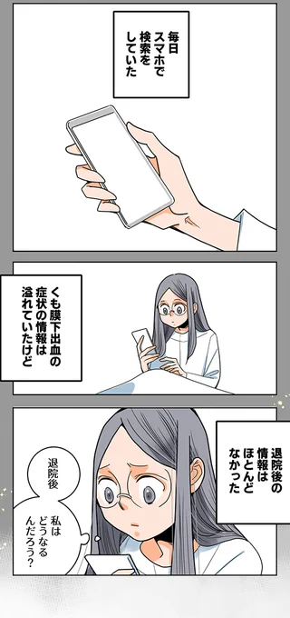 私は大丈夫だと思い始めた矢先で…(6/9) 