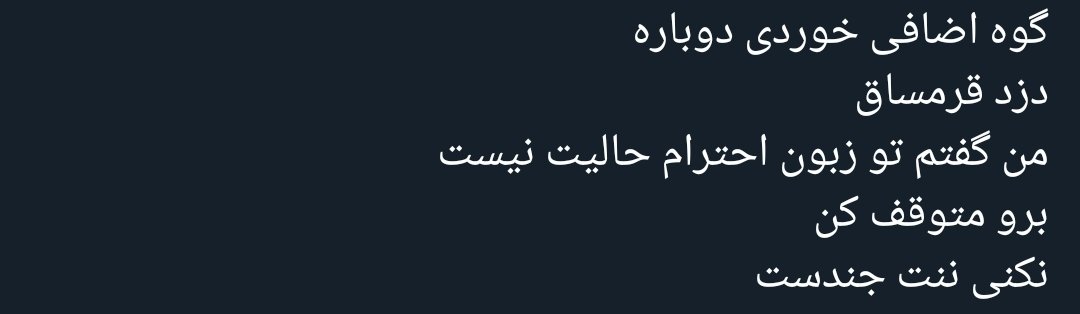 AZoghe's tweet photo. نذار یه عقب‌مونده که سر تا پاش ۱میلیونم نمی‌ارزه، برات هزینه بتراشه.
نذارید انگل‌ها ازتون تغذیه کنن.
حالا نوبت توست، حرکت کن تا حرکت کنم.
این‌بار با یه غریبه طرفی، نه یک دوست.
#ممنوع‌الخروج https://t.co/q8ktnHWOlQ