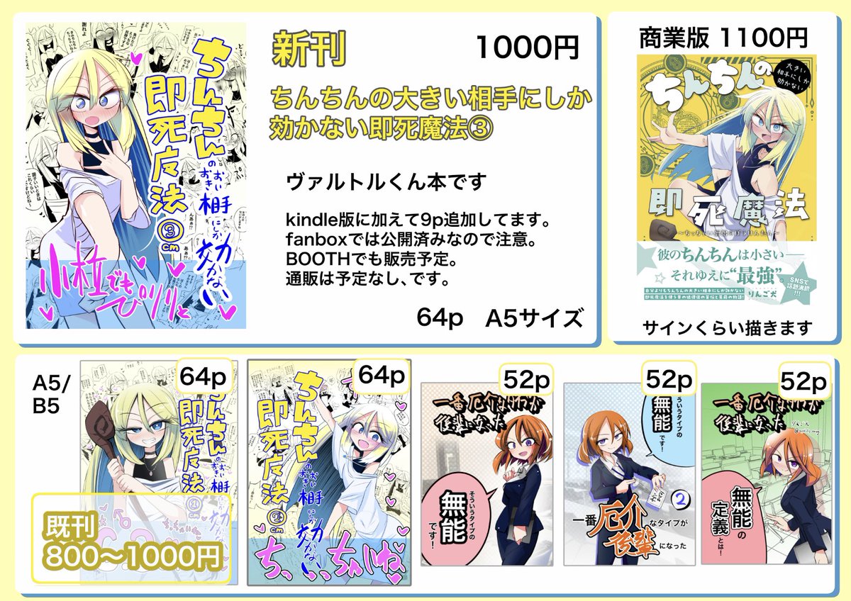 おしながき、前回と一緒のを使い回しですが、
新刊はコピ本100円(本文4p)。
商業版を買ってくださればサインくらい描きます。
あと色紙を何枚か持っていきます。
よろしくね 