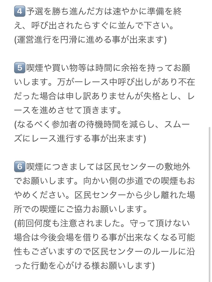 HiFive_Hokkaido's tweet image. 明日のハイファイブ参加の皆様は長文となりますが是非熟読下さい。
円滑な大会進行の為、ご協力どうぞよろしくお願いします🙇‍♀️
西区民センターでお待ちしてます！