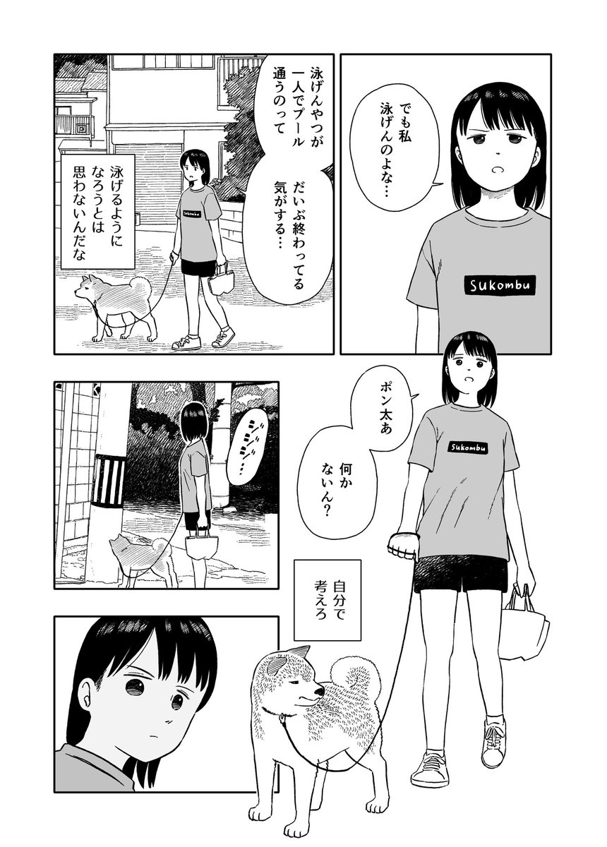今日のさんぽんた 208 