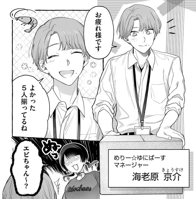 💌#ダメドル みんなのコメント紹介💬
😆< とんでもなく好みの顔面きた!!!
😀< とても良いマネさんだ……

愛称は「エビちゃん🦐」最新話第30話はこちら!
https://t.co/HjSf2J6jHp    
#ダメドルと世界に1人だけのファン
#ダメドル 