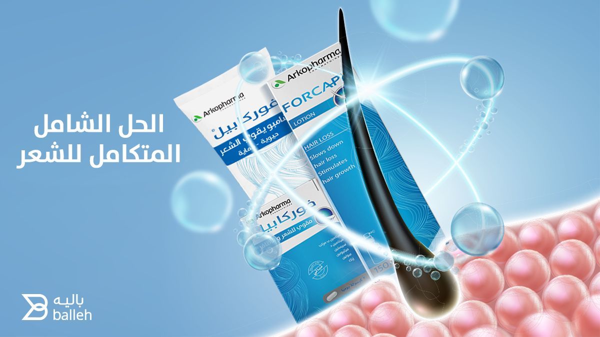 مجموعة العناية القصوى بالشعر والاظافر 180كابسول من فوركابيل حل ماله مثيل يحافظ على شعرك 
المجموعة عبارة عن حل متكامل لمشاكل الشعر من الداخل والخارج

#ForcapilGummies
#اهتمام
#فيتامينات
#باليه
#Forcapil 
#معادن_الجسم
#تساقط_الشعر
#فوركابيل