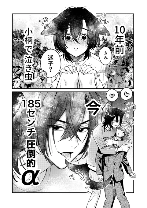 オメガバースプロトタイプ(1/2)
美形×平凡
#創作BL 