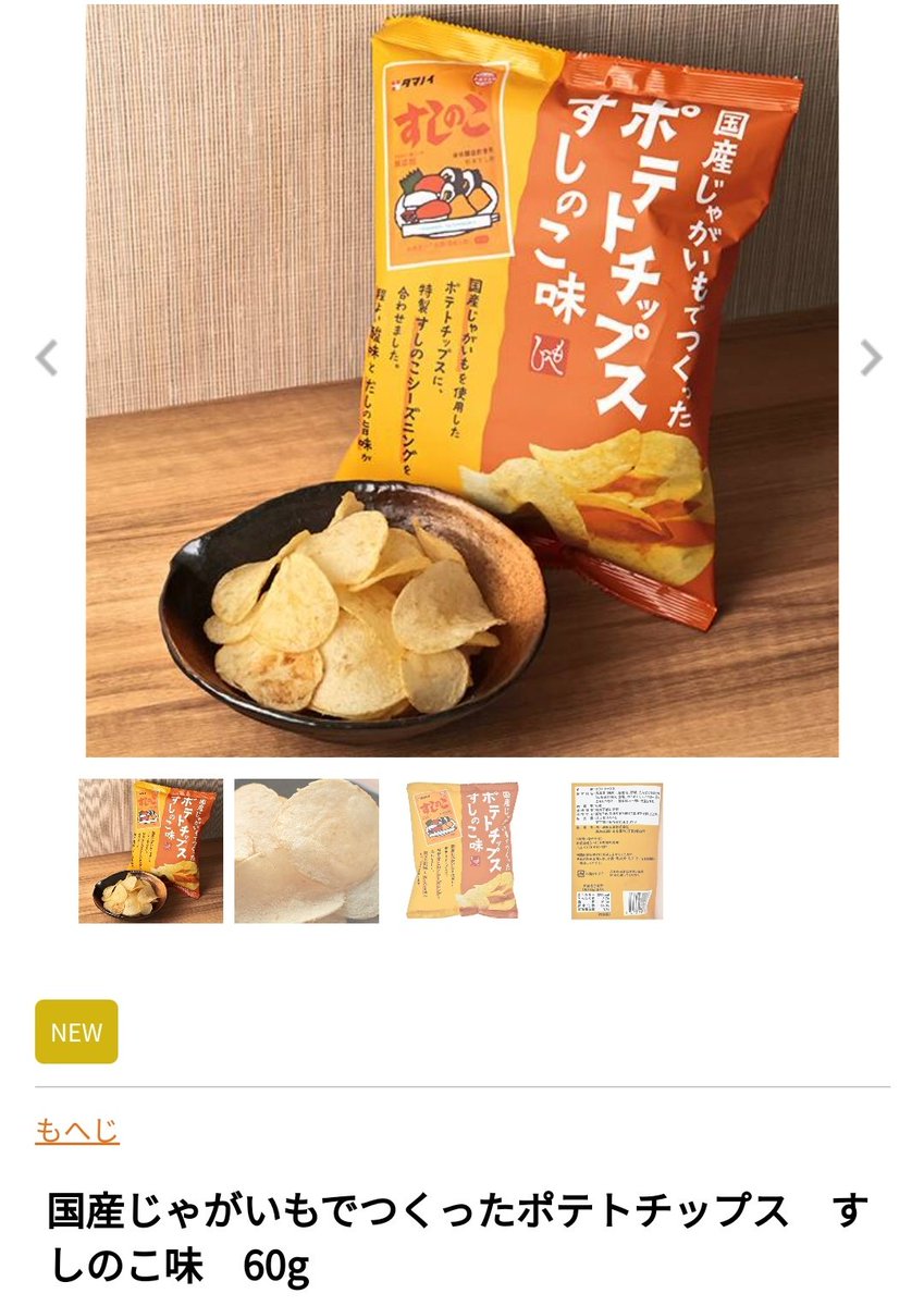 KALDIですしのこ×ポテチが売ってて美味しかったです
組み合わせ推しの子でバズってた記憶💭
(画像は公式サイトから) 