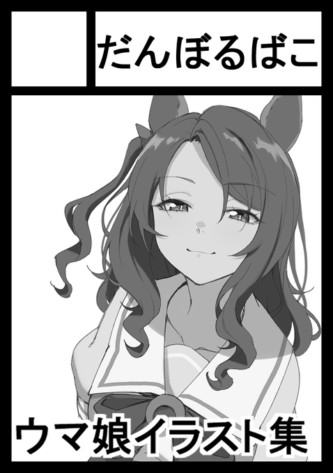 冬コミ申し込みました!