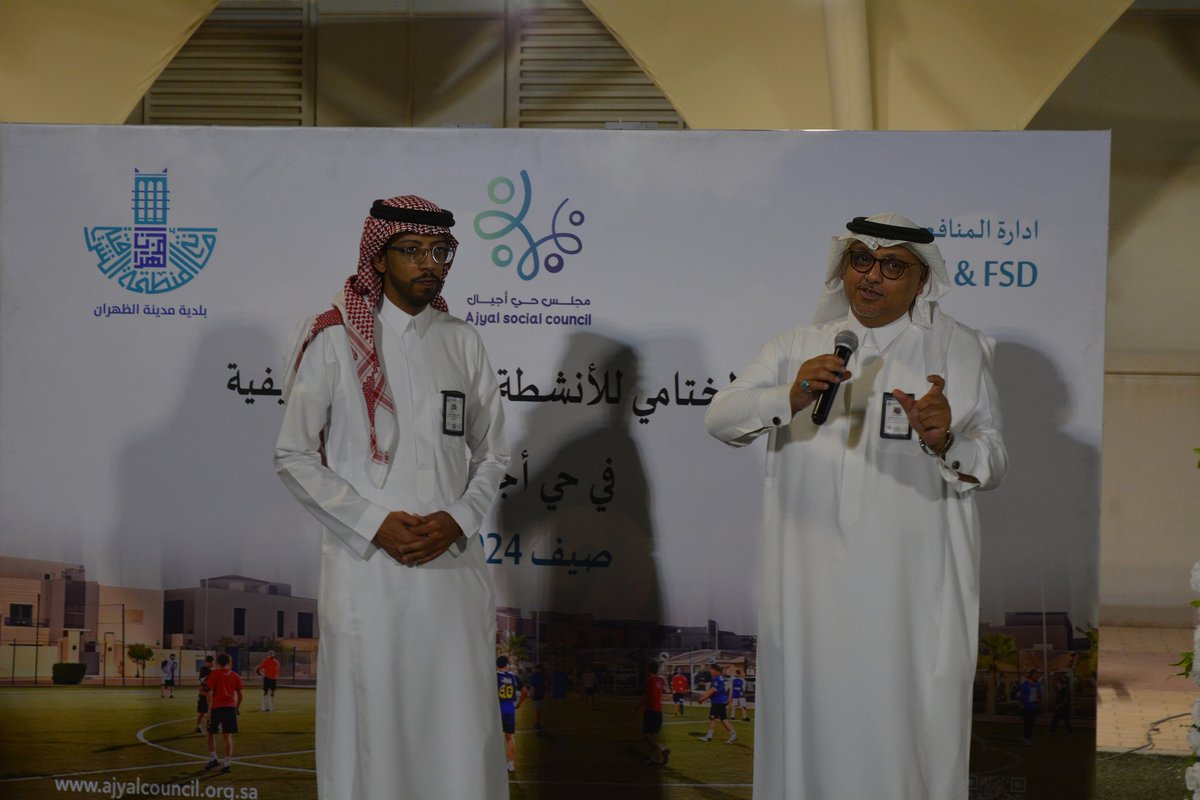 ajyal_council's tweet photo. يسرنا أن نعلن عن نجاح المبادرة الرياضية الصيفية في حي أجيال، والتي اختتمت يوم الخميس الماضي بحفل مميز برعاية كريمة من البلدية، وشهد تفاعلاً كبيراً من أبناء الحي. نشكر جميع المشاركين والمنظمين على جهودهم المبذولة في إنجاح هذه المبادرة. @dhahran_mun @TheRoyalKSA https://t.co/QFrb9skDRQ