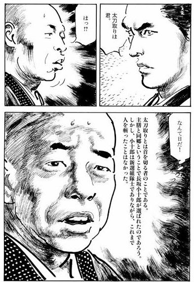 英傑大戦 新選組の長坂小十郎追加してくれねえかな 汚点 さんのマンガ ツイコミ(仮)