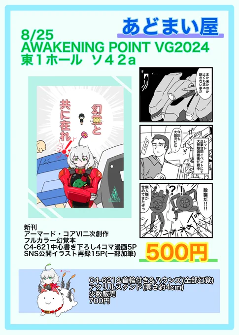 新刊のお品書きです!
8/25  COMIC CITY VEGA
AWAKENING POINT 東1ホール ソ42a
サークル名:あどまい屋
X(旧Twitter)で公開したイラストの再録(一部加筆)と4コマ漫画
621♀中心の本になります
少数ですがアクスタも用意してますのでよかったらお越しください
初のサークル参加、頑張ります 