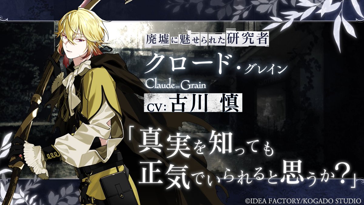 キャラクター紹介】 本日開催されましたオトメイトパーティー2024にて