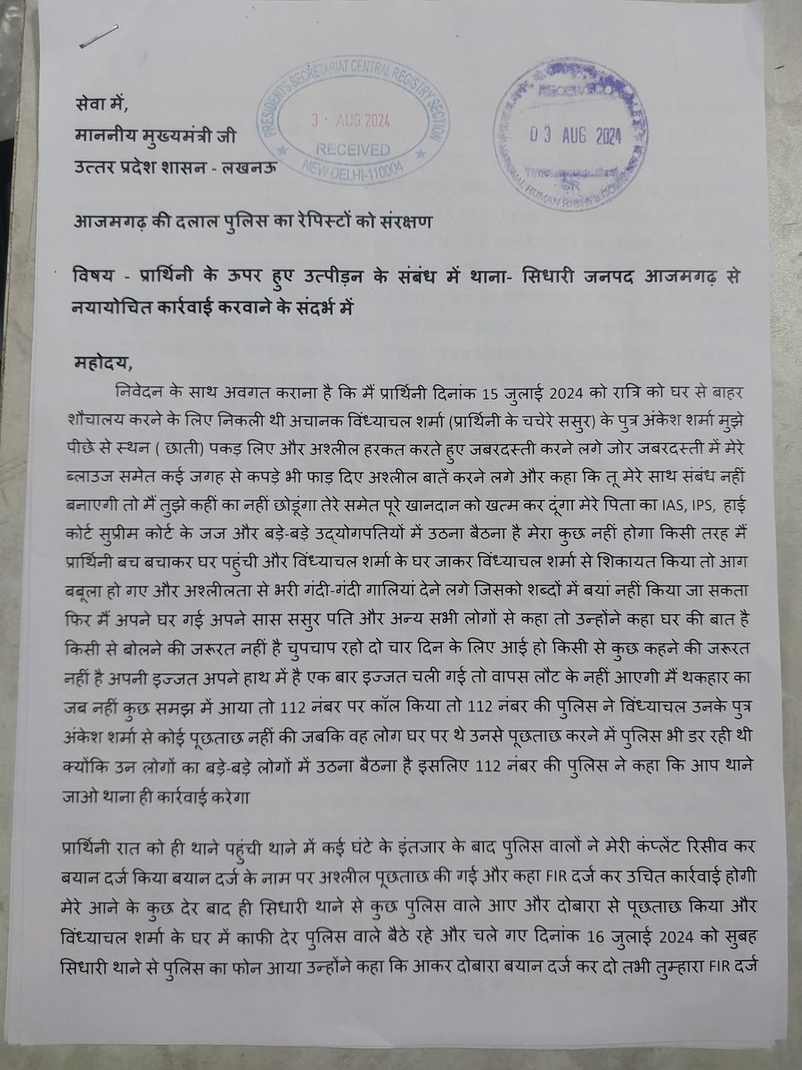 HYVSatish's tweet photo. @azamgarhpolice आजमगढ़ पुलिस नए रोल में रेपिस्ट को सिक्योरिटी देने के साथ-2 रेपिस्ट को बचाने के लिए 15 जुलाई से पुलिस गांव में नकली गवाह खोज रही है @myogioffice @myogiadityanath @CMOfficeUP @UPGovt @narendramodi @PMOIndia @AmitShah @HMOIndia @ANI @dgpup @azamgarhpolice @Uppolice @dmazamgarh https://t.co/kEIvM3v1u8