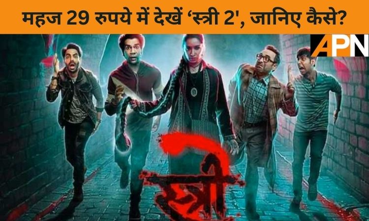 apnlivehindi's tweet image. STREE 2 : घर बैठे देख सकेंगे ‘स्त्री 2’ महज 29 रुपये में, जानिए कैसे ?

apnnews.in/entertainment-…

#Stree2collection  #STREE2 #ottrelease #Boxoffice #Bollywood #apnnewshindi #apn