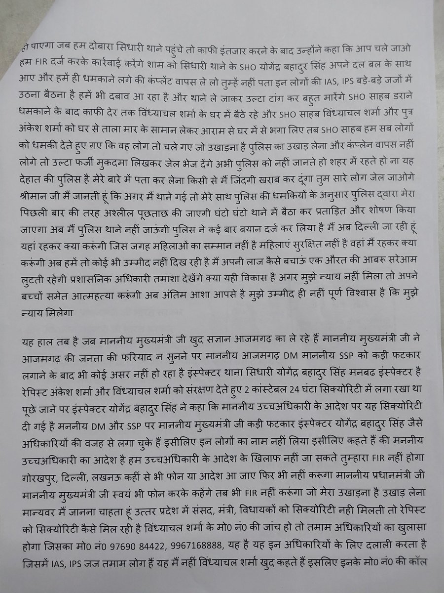 HYVSatish's tweet photo. @azamgarhpolice @adgzonevaranasi @digazamgarh आजमगढ़ पुलिस नए रोल में रेपिस्ट को सिक्योरिटी देने के साथ-2 रे���िस्ट को बचाने के लिए 15 जुलाई से पुलिस गांव में नकली गवाह खोज रही है @myogioffice @myogiadityanath @CMOfficeUP @UPGovt @narendramodi @PMOIndia @AmitShah @HMOIndia @ANI @dgpup @azamgarhpolice @Uppolice @dmazamgarh https://t.co/0BKjavsr3g