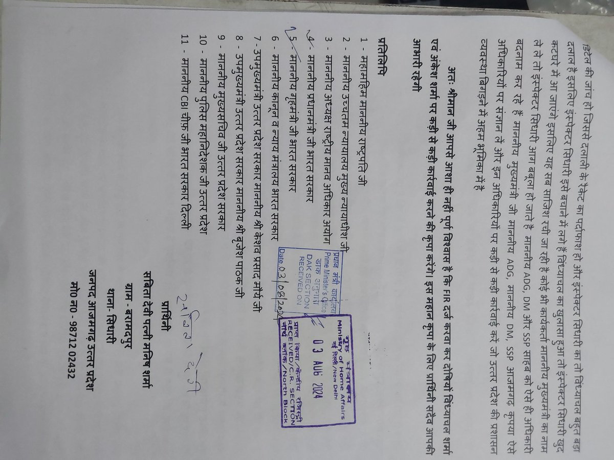HYVSatish's tweet photo. @azamgarhpolice आजमगढ़ पुलिस नए रोल में रेपिस्ट को सिक्योरिटी देने के साथ-2 रेपिस्ट को बचाने के लिए 15 जुलाई से पुलिस गांव में नकली गवाह खोज रही है @myogioffice @myogiadityanath @CMOfficeUP @UPGovt @narendramodi @PMOIndia @AmitShah @HMOIndia @ANI @dgpup @azamgarhpolice @Uppolice @dmazamgarh https://t.co/ZFJgFHMuRX