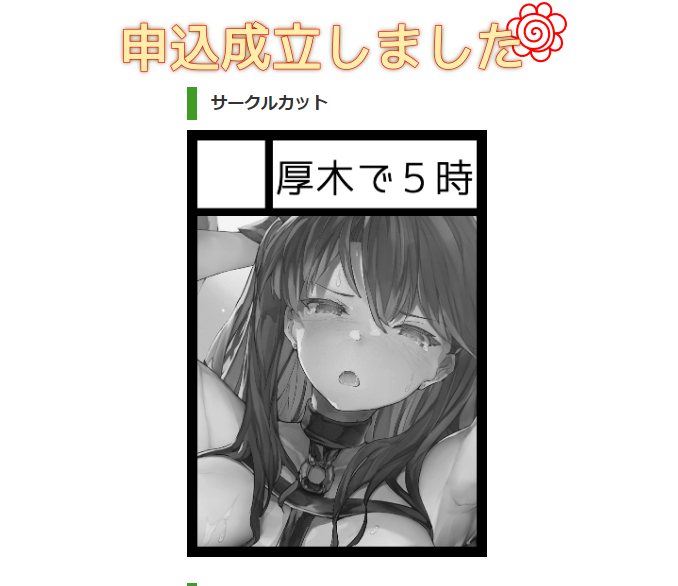 とりあえずC105申し込みました～サクカは書き直す 