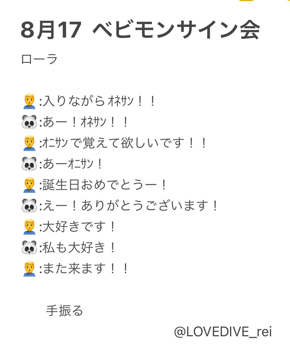 8/17 ベビモンサイン会 レポ アヒョン・ローラ 初めてのサイン会