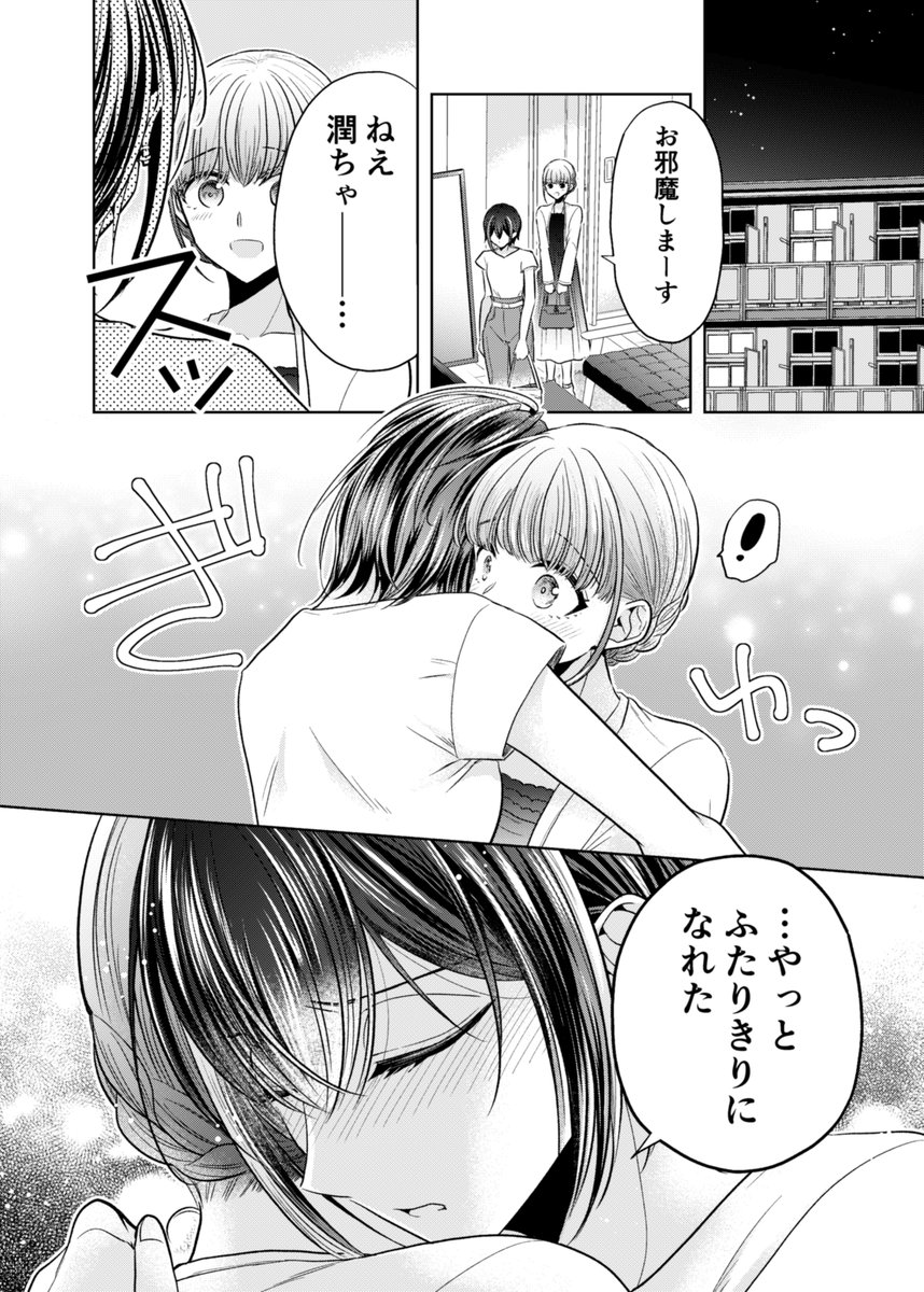 グループでいちばん関係性のうすかったふたりが付き合うようになってからのお泊り(2/2) 